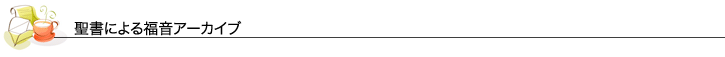 archicve